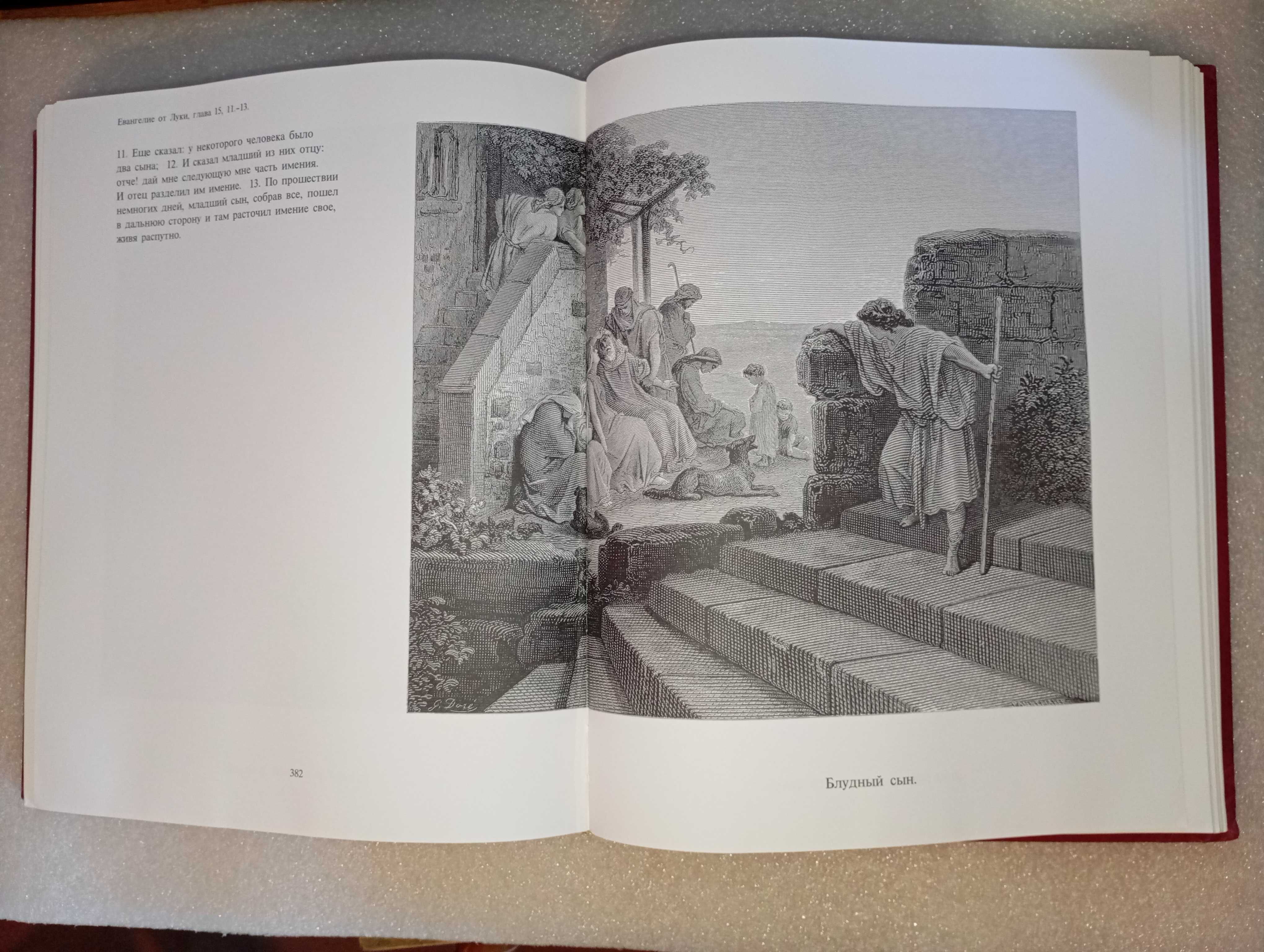 Священное писание в 234 иллюстрациях Гюстава Доре
