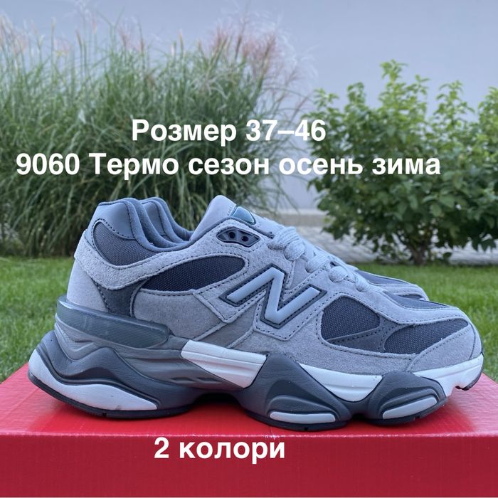 Кроссовкі New balance 9060 Термо замш шкира 2 колори