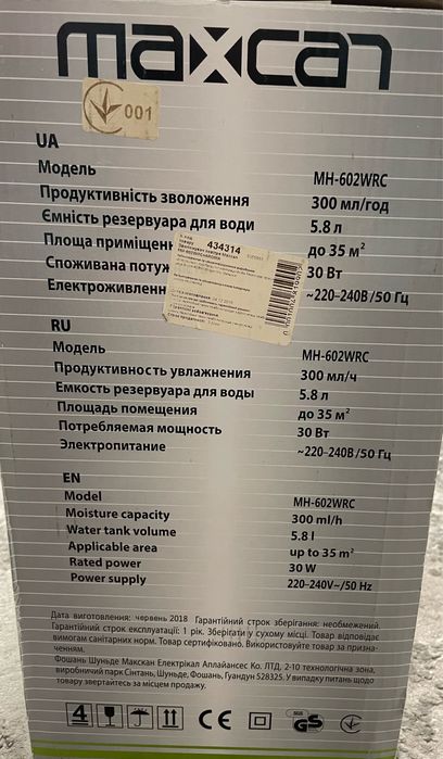 Зволожувач повітря ультразвуковий maxcan