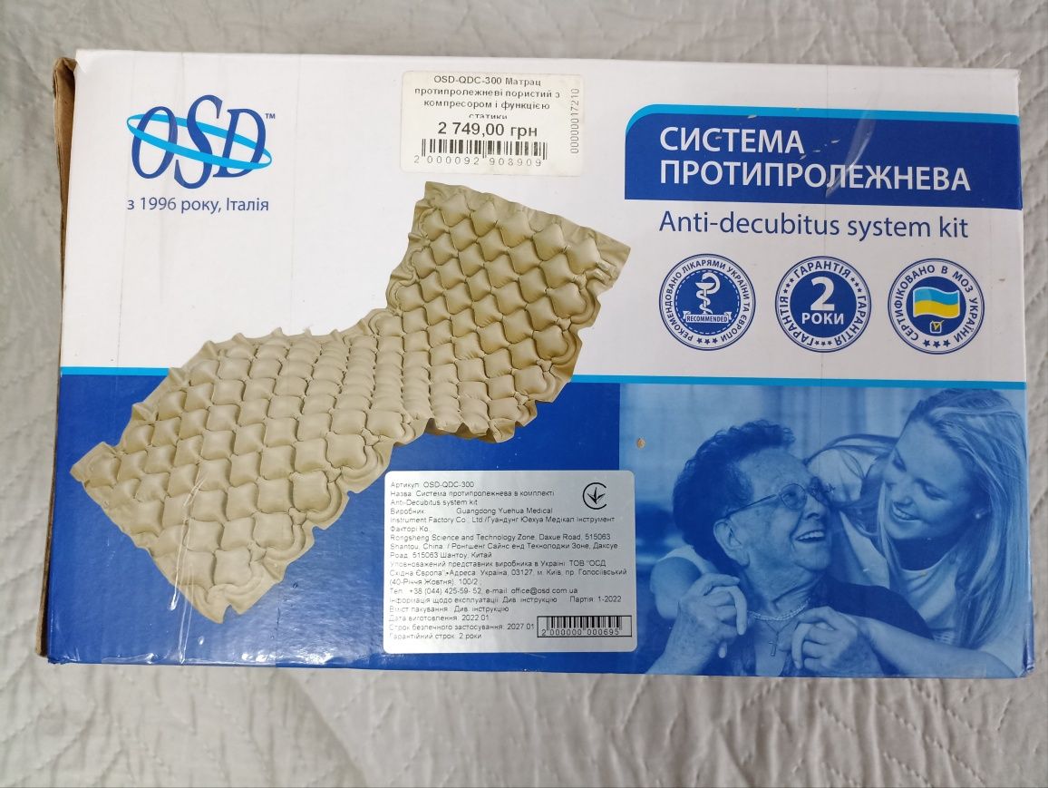 Система протипролежнева