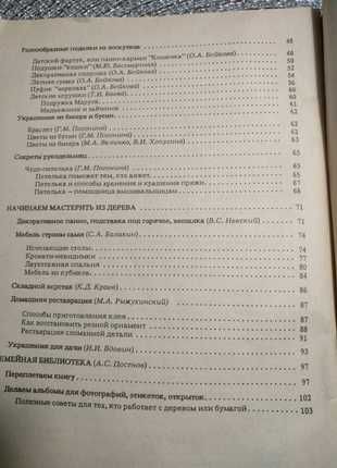 Книга  "Домашняя мастерская" на 112стр. Разное творчество и переделки.