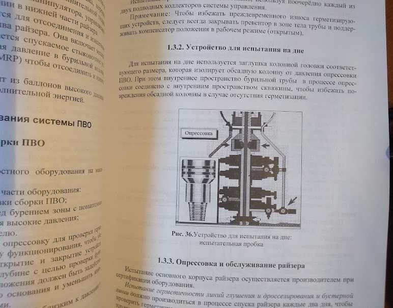 Подводное противовыбросовое оборудование и ..