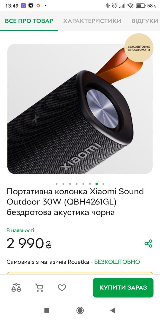 Колонка Xiaomi Sound Outdoor