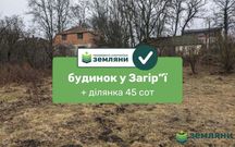 Продається земля 45 сот з будинком в с. Загір'я