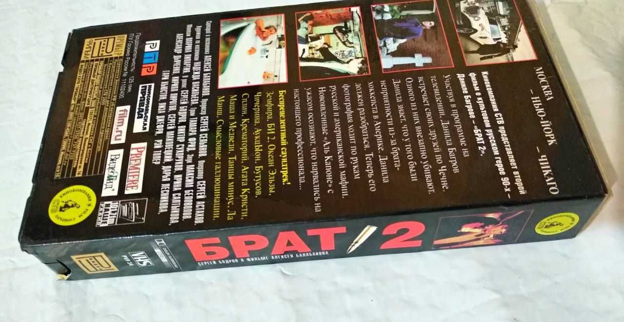 БРАТ 2 на VHS видеокассете