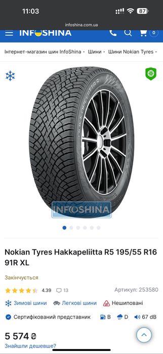 Nokian Hakkapeliitta R5 195/55 R16 91R XL