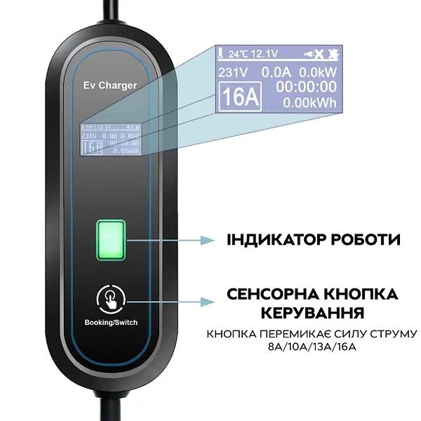 Зарядний пристрій EV Type 1 J1772, 16A, 3.5 кВт, 1-фаза, 5 м