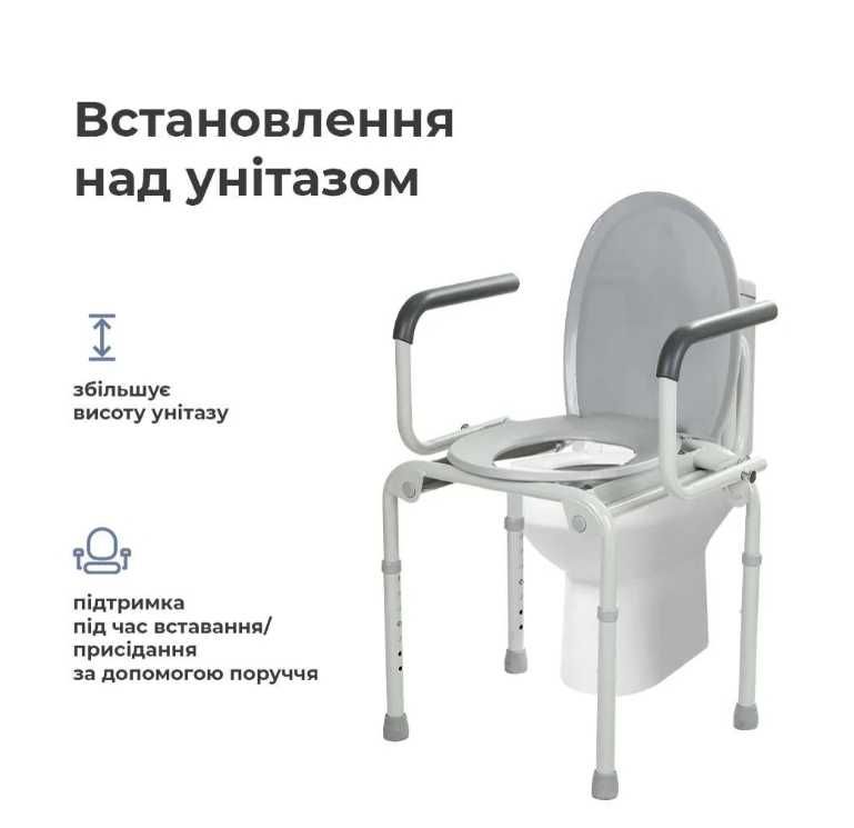 Сталевий стілець-туалет з відкидним поруччям