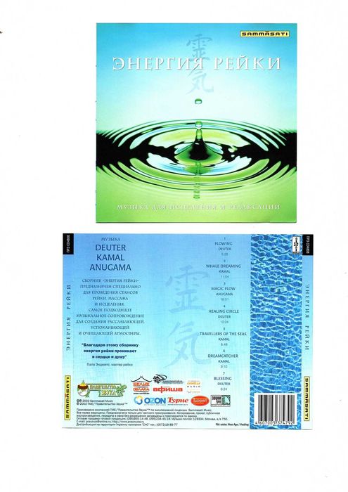 Энергия Рейки.Йога