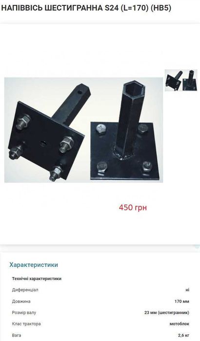 Продам Напіввісь шестигранна S24 (L=170) на мотоблок нова не дорого