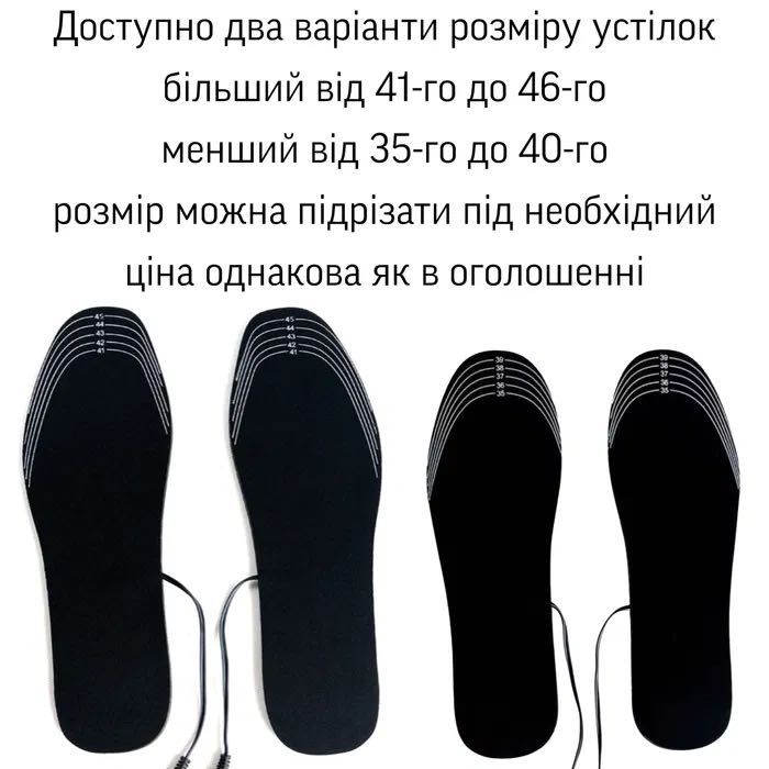 Устілки з підігрівом від USB повербанку стельки с подогревом у взуття