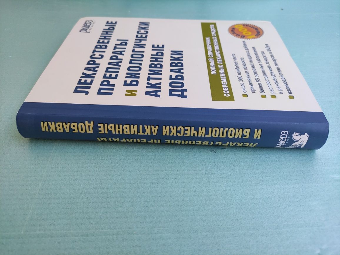 Лекарственные препараты и биологические активные добавки