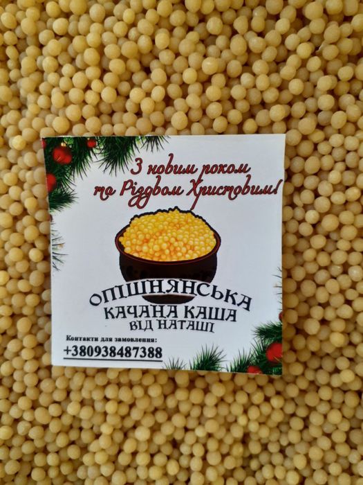 Качана каша.