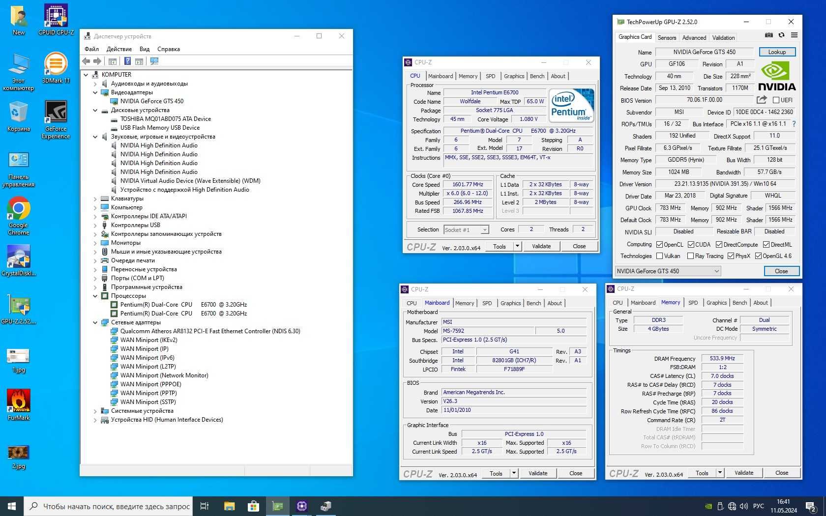 комплект (Pentium E6700, G41, 4Gb DDR3, GTS450 1Gb)