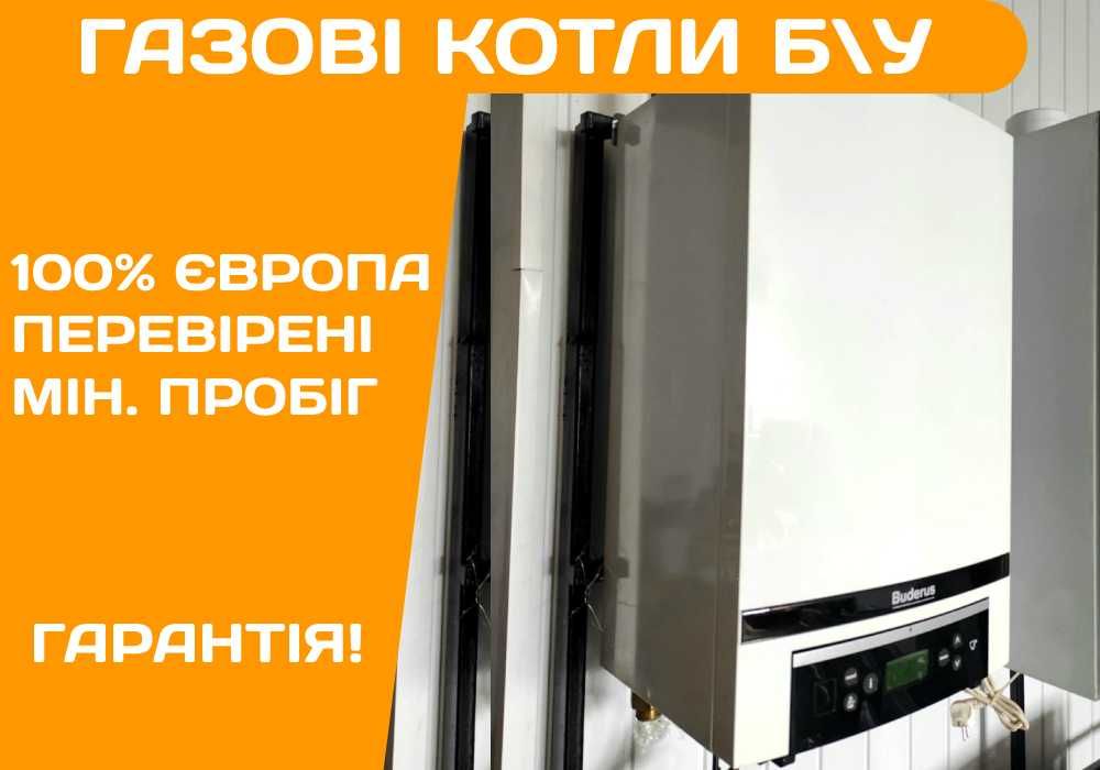 КОТЕЛ Газовий VAILLANT T6 T7 T8 Buderus AWB 18-45 1-2 Контурні Конденс