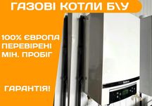КОТЕЛ Газовий VAILLANT T6 T7 T8 Buderus AWB 18-45 1-2 Контурні Конденс