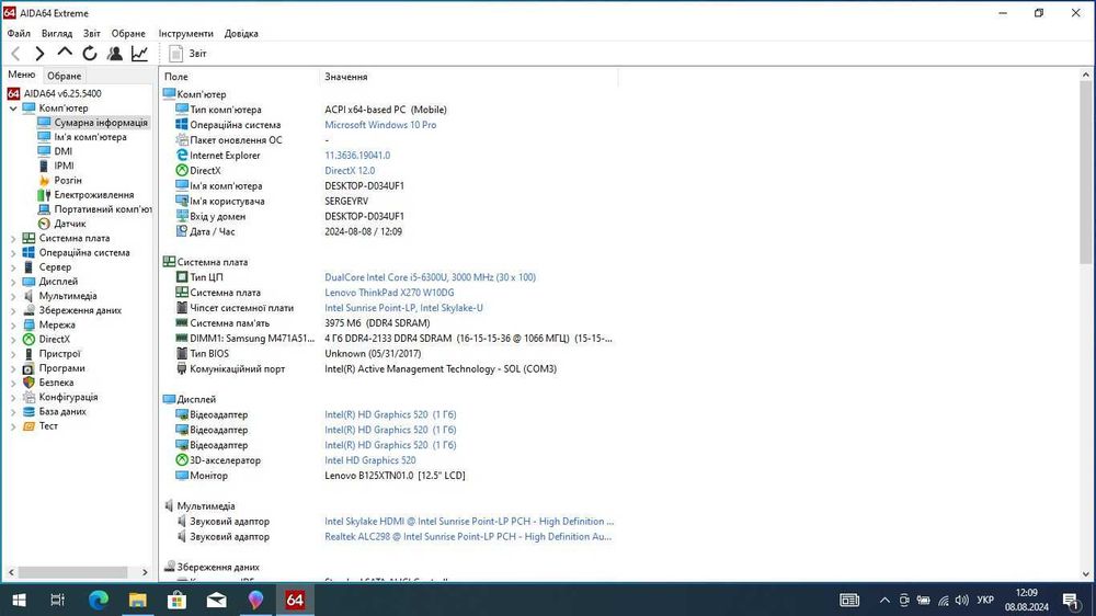 Ноутбук Lenovo X270 Готовий до роботи, все встановлено и налаштовано