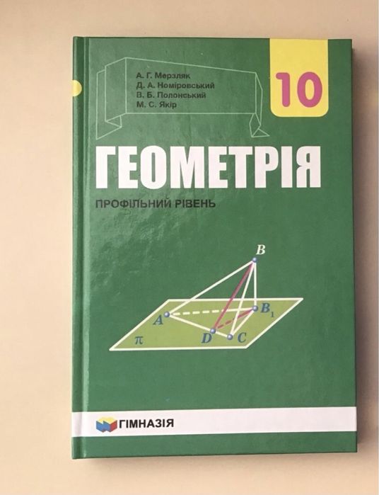 Підручник геометрія профільний рівень Мерзляк 2018