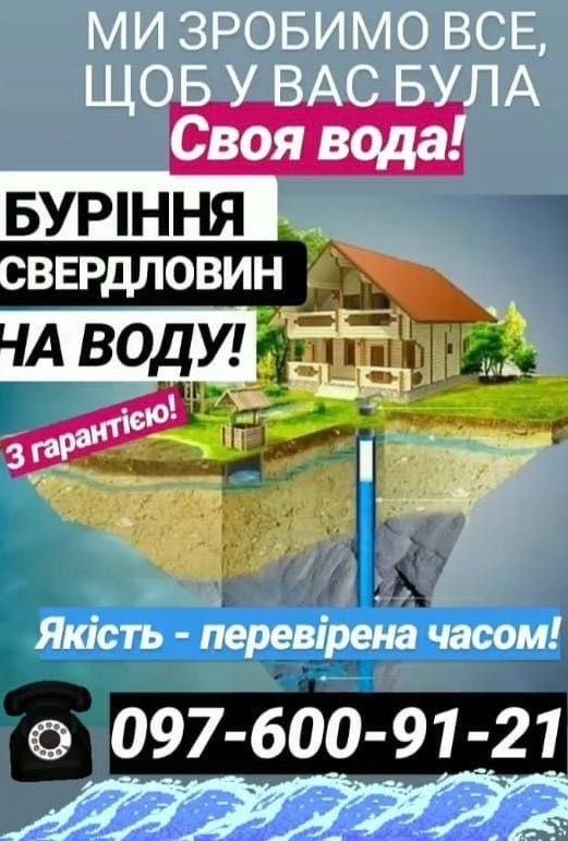 Буріння свердловин Бурение скважин Рокитне Клесів Корець Городниця