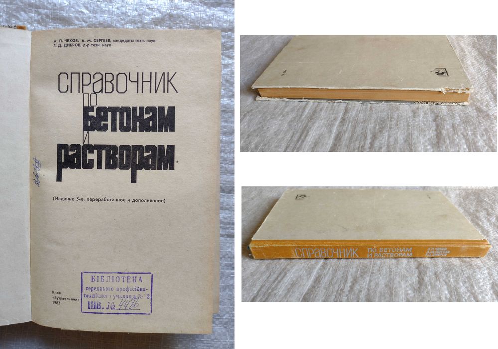13. Книга по бетонам