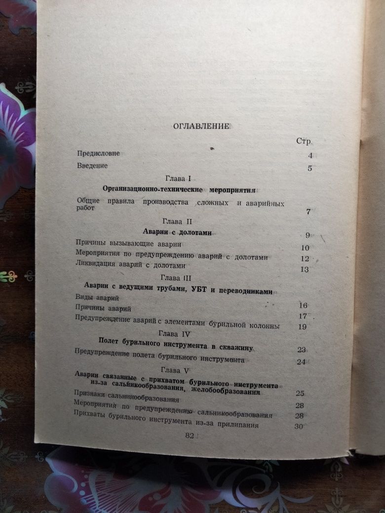 Краткие рекомендации по предупреждению аварии и осложнений при бурении