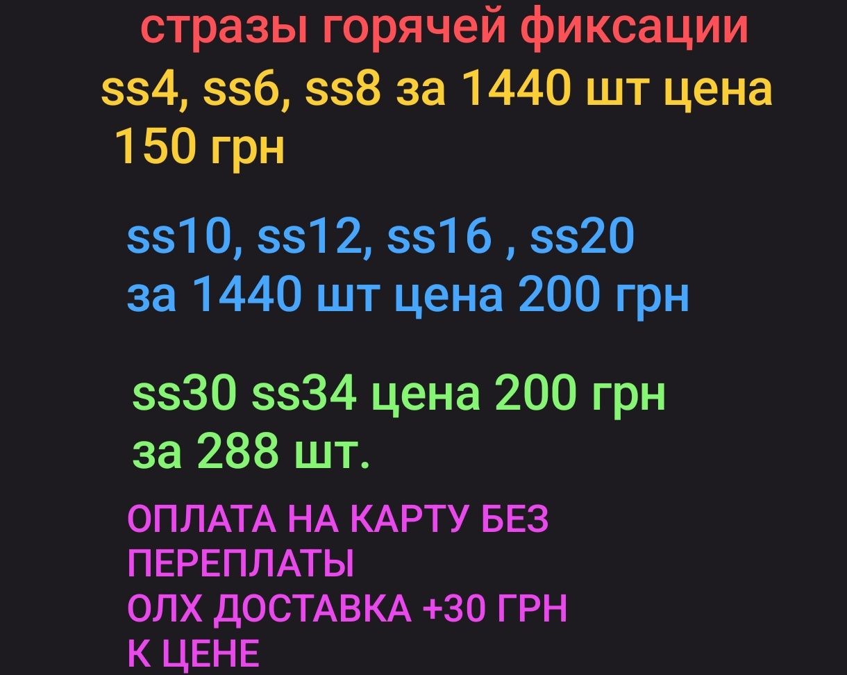 Продам стразы горячей фиксации