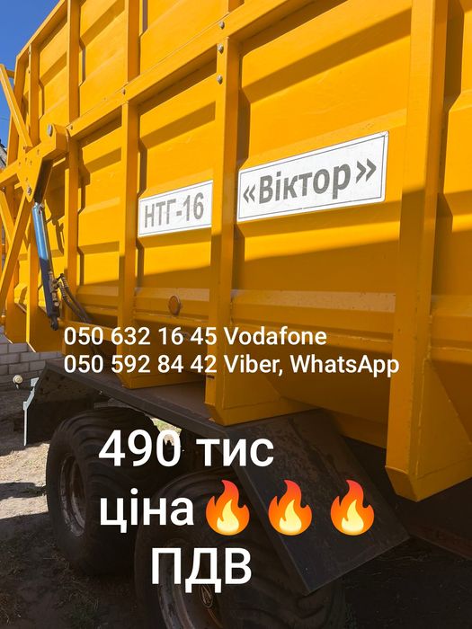 Напівпричеп НТГ-16 " Віктор",ПТС -7
