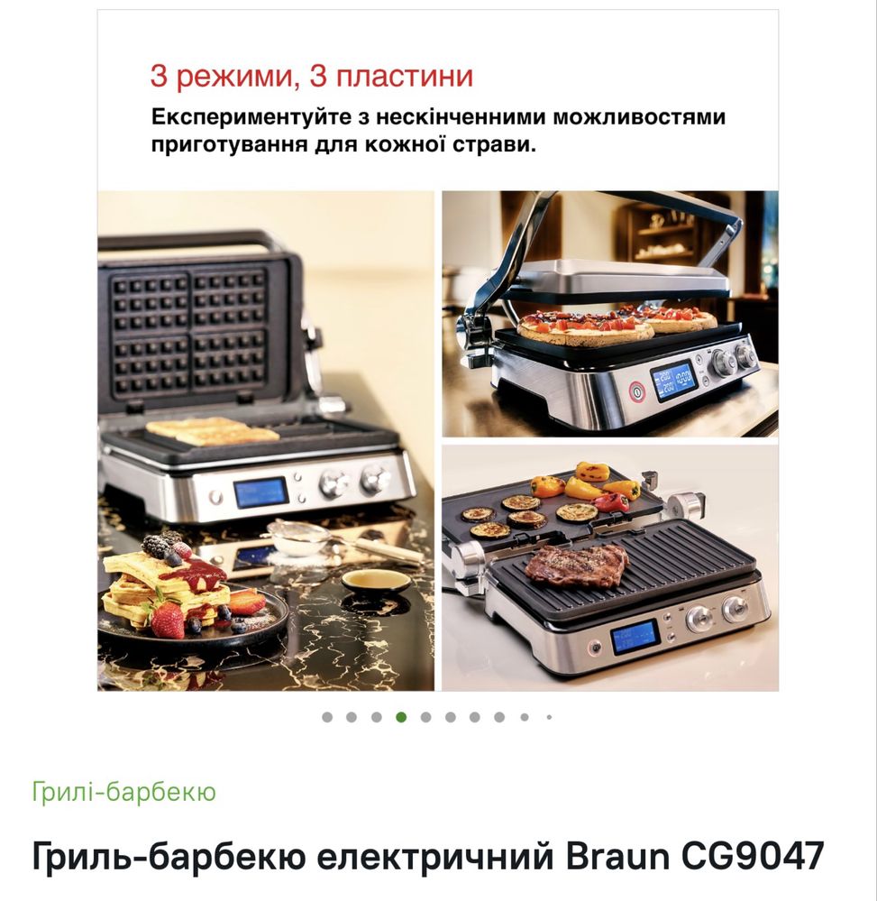Гриль-барбекю Braun електричний