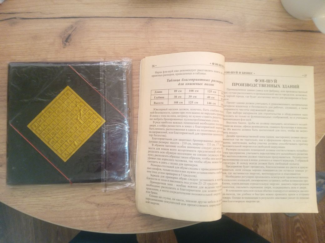 Компас феншуй книга