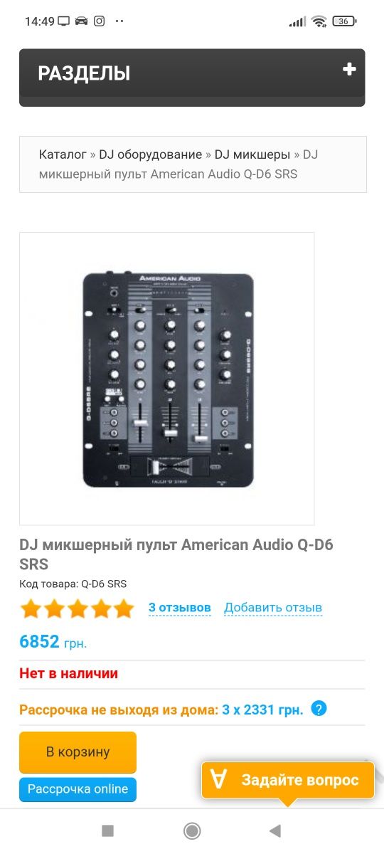 Мікшер, микшерный пульт, пульт, dj пульт, American audio q-d6srs