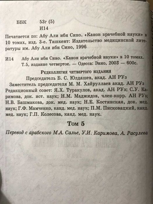 Книги 10 томов - Авиценна