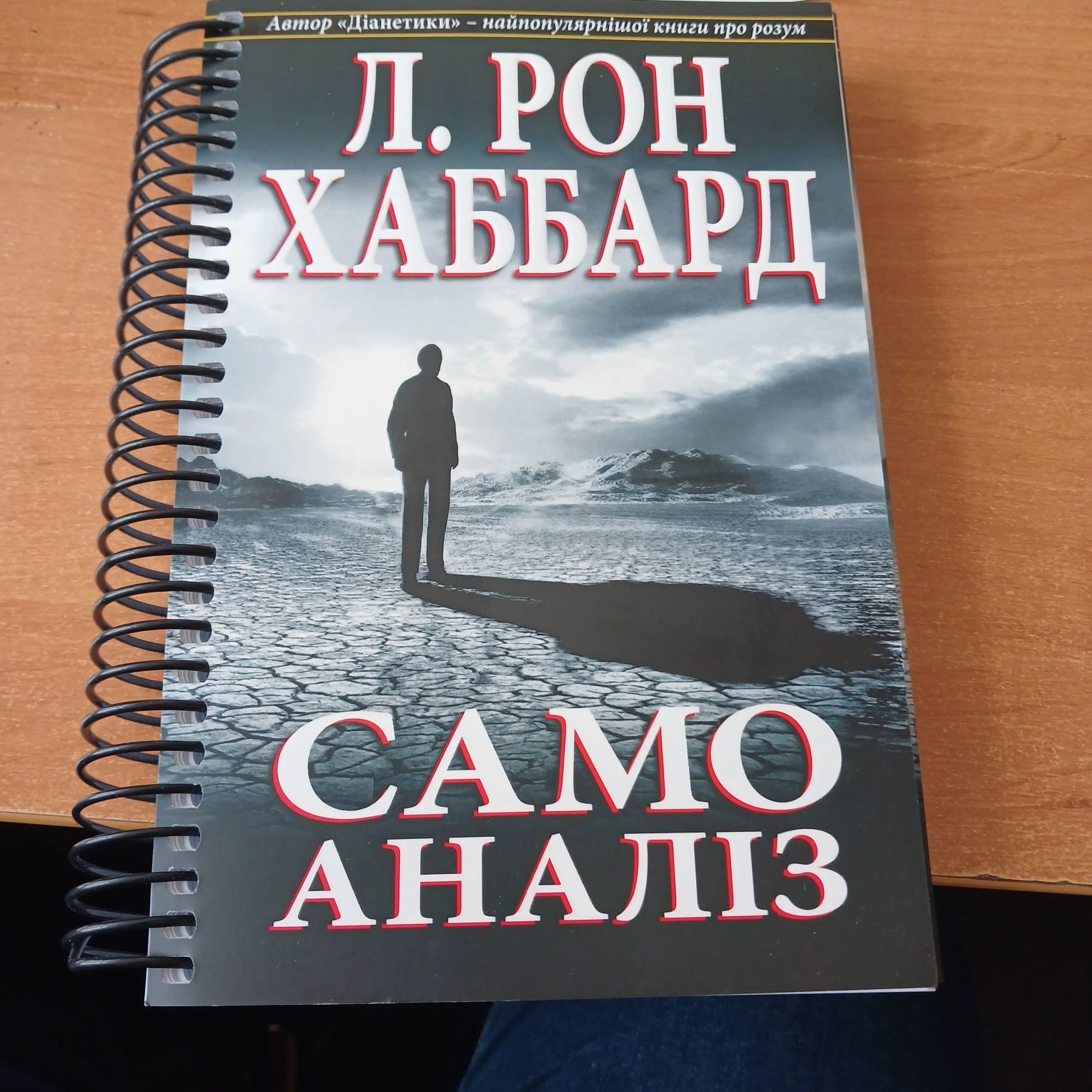 Бестселер українською Хаббард "Самоаналіз"за пів ціни