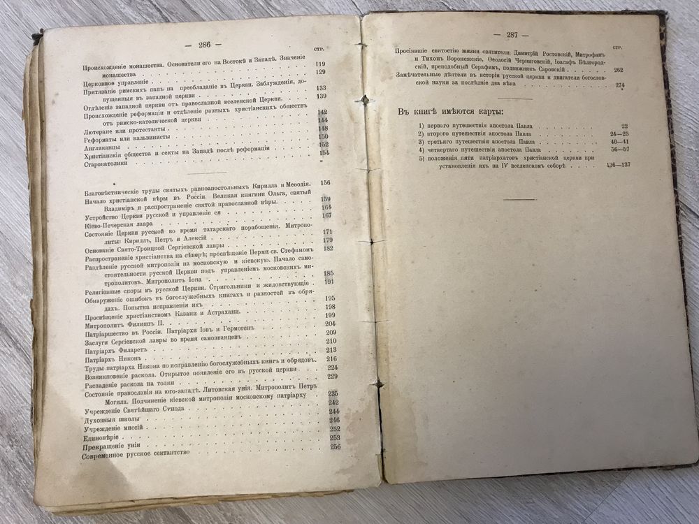 История христианской православной церкви П.Смирнов 1912 год