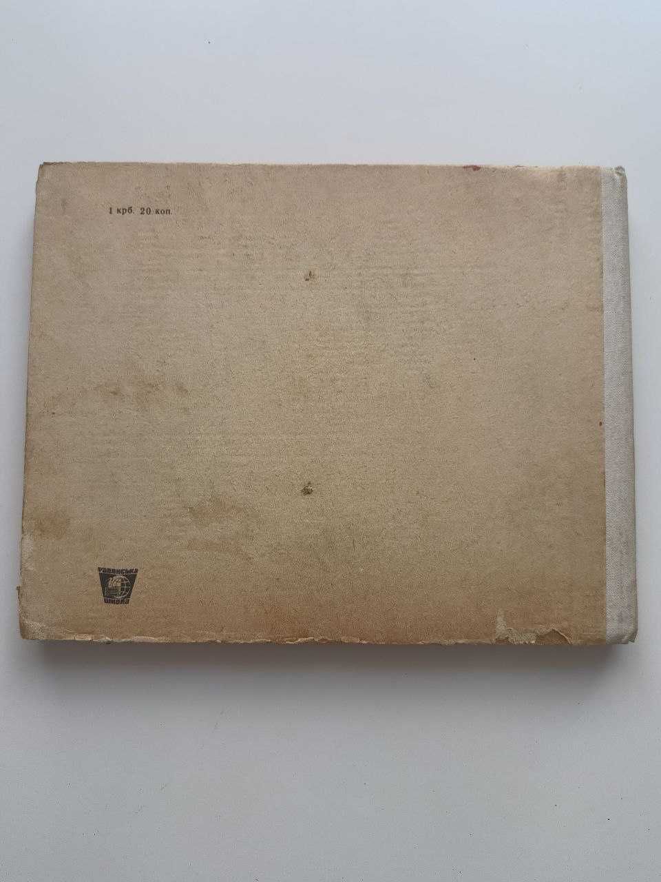 Книга Вчимось малювати. Стара книга. Книга 1977 року