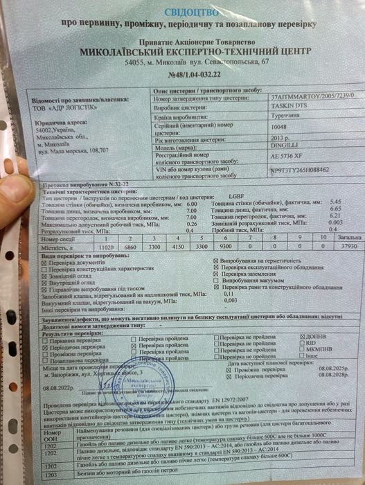 Автоцистерна ADR Тара 6 тонн.