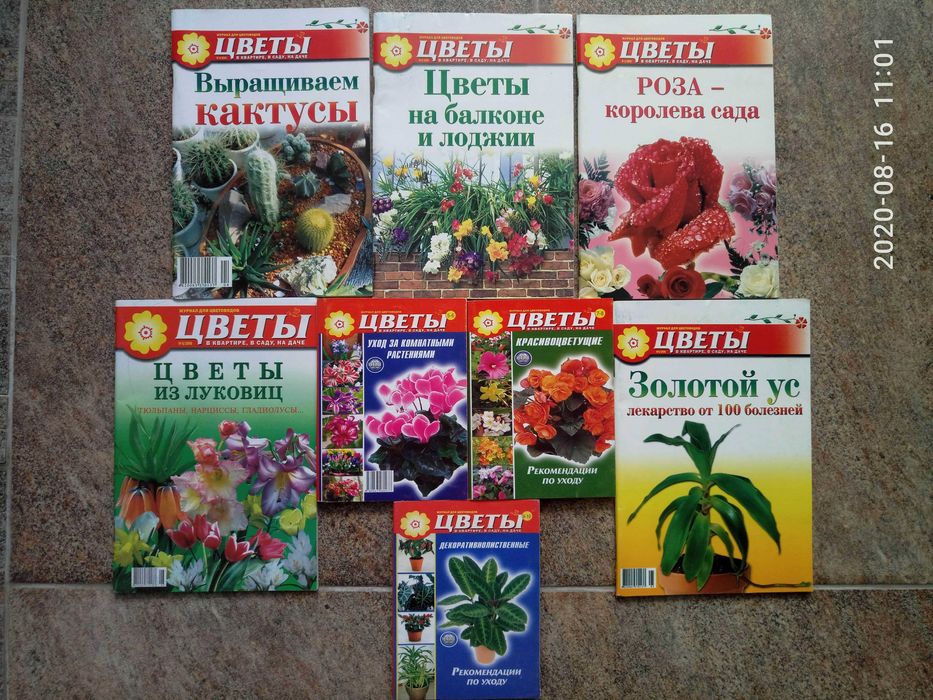 Набор журналов для цветоводов. Серия: Цветы в саду, доме, на даче.