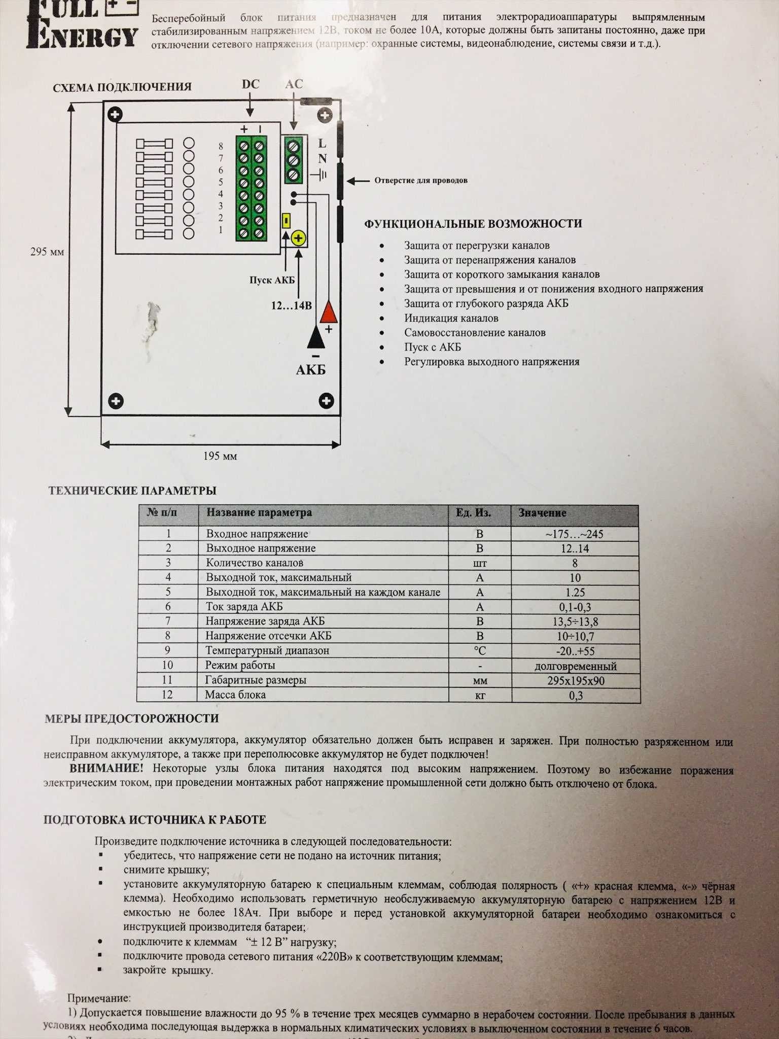 Блок бесперебойного питания BBG-1210/8