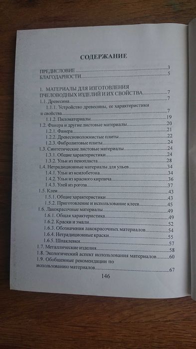 Продам книгу "Изготовление ульев". В.Н. Корж.