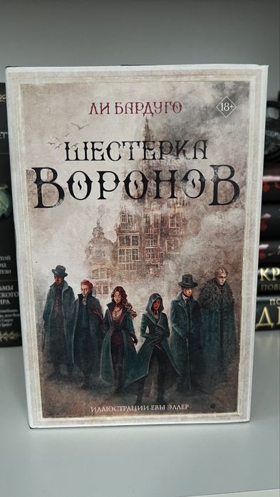 Шестерка воронов