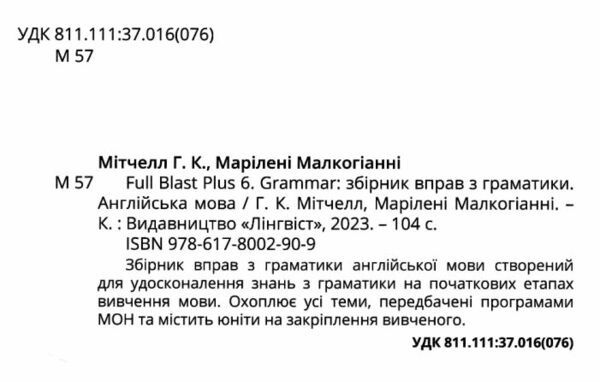 НУШ 6 клас. Англійська мова. Full Blast Plus 6 Grammar. Мітчелл Г.К.