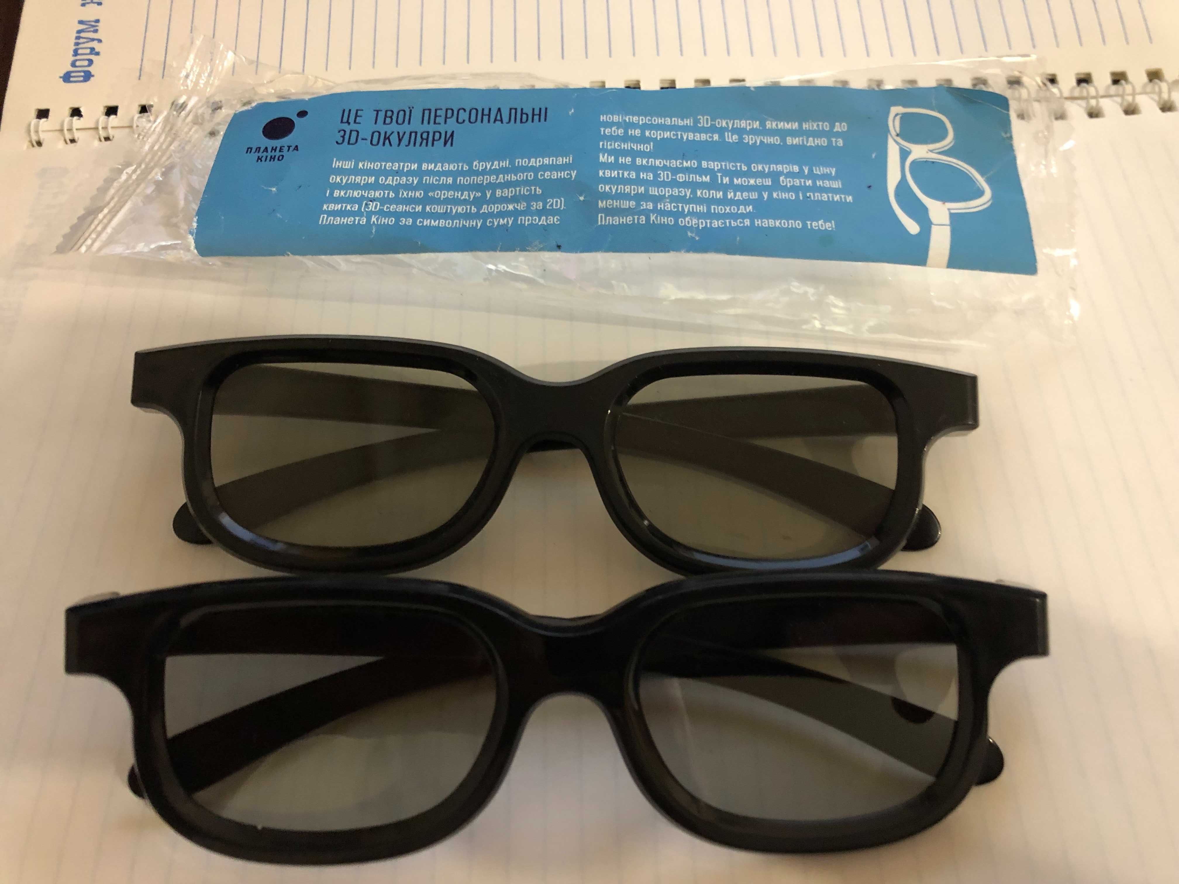 3D Окуляри IMAX.