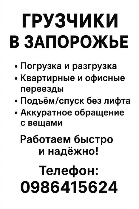 Грузчики вантажники- грузоперевозки