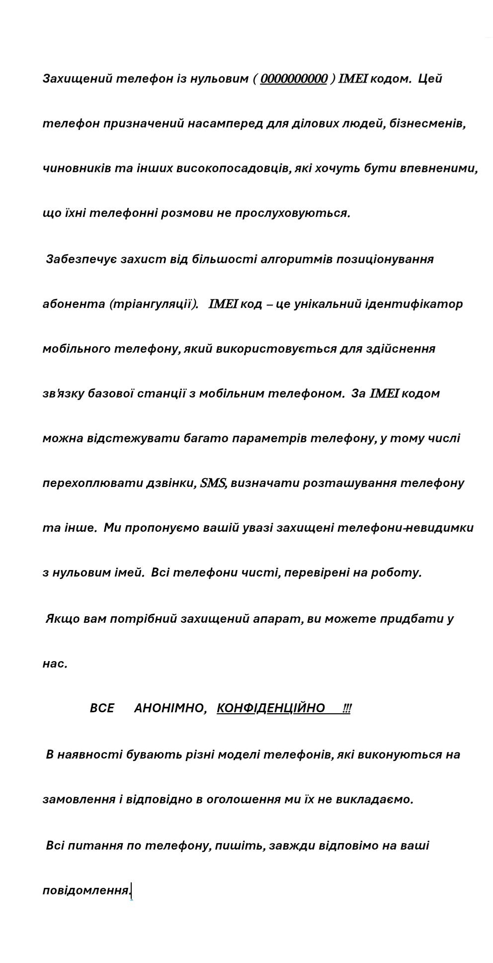Захищений телефон з imei 0000