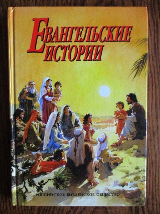 Юрий Табак. Евангельские истории, 1995