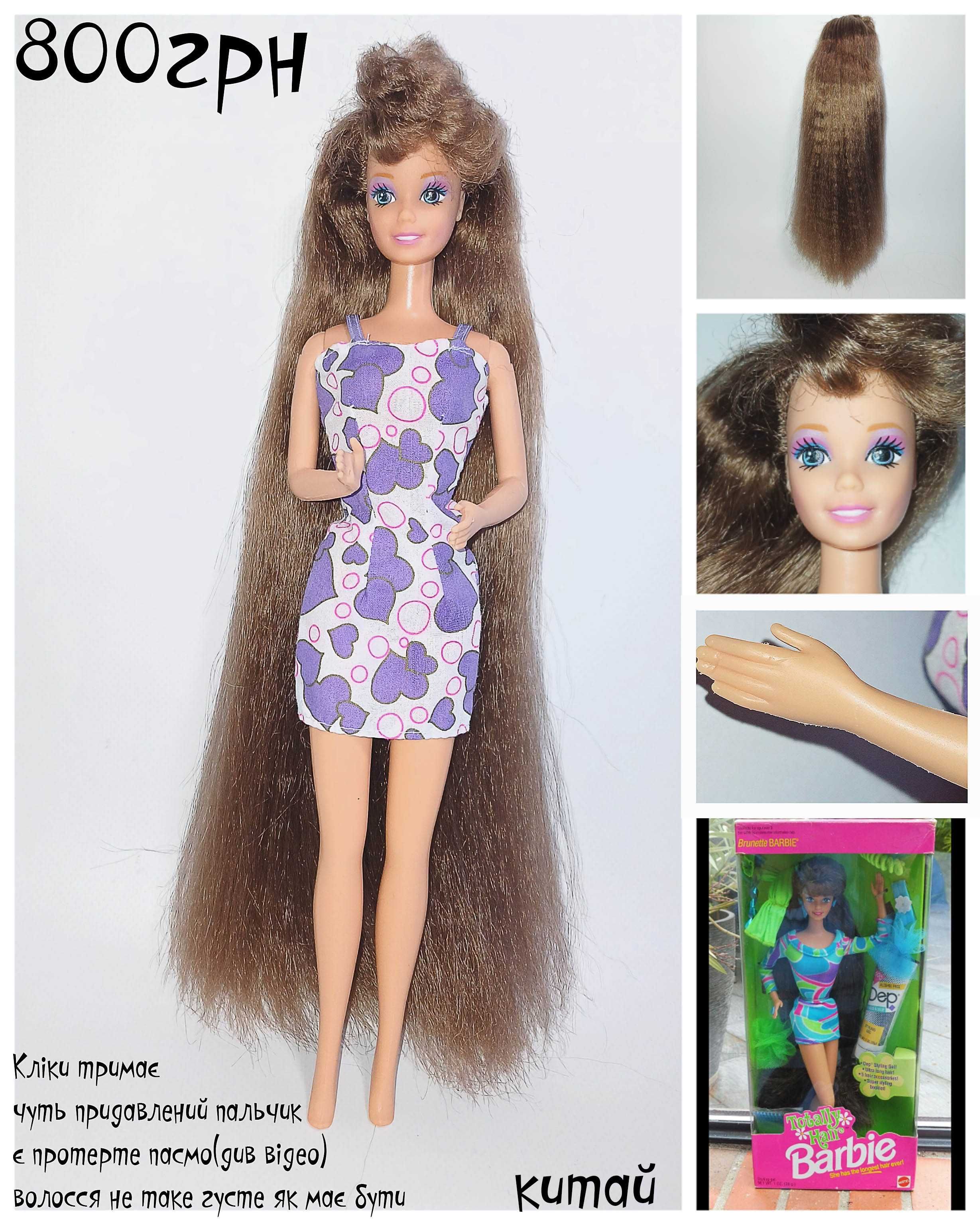 Barbie  totally hair лялька тоталлі брюнетка барбі