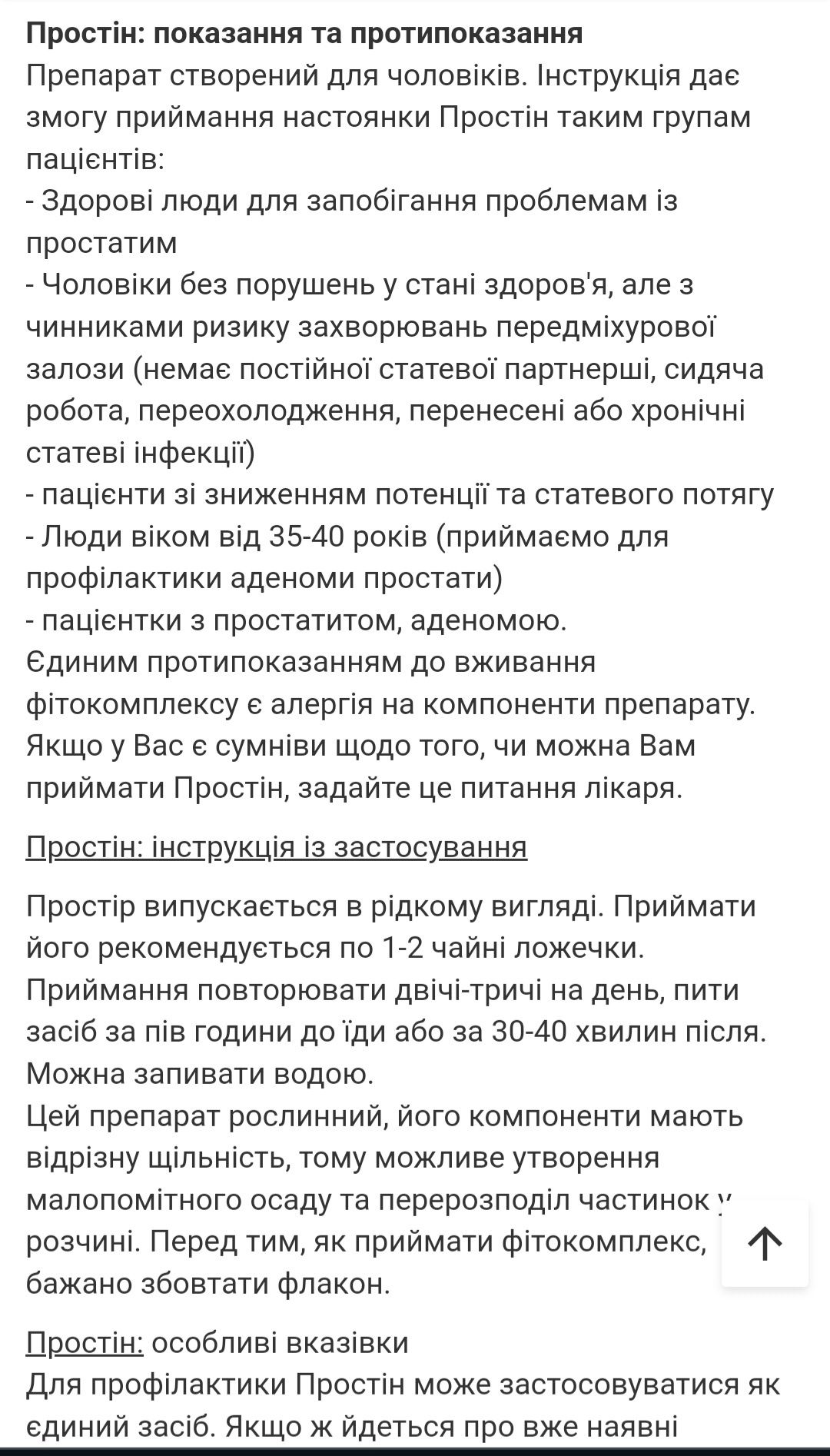 Дуже якісний природний чоловічий Простен