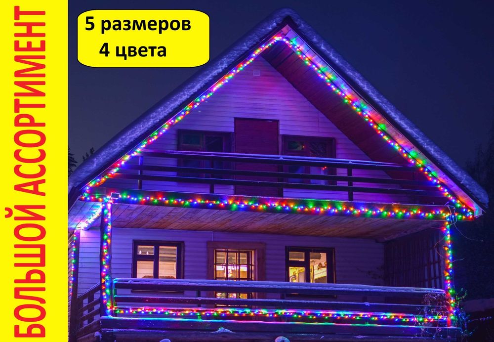 Новогодняя гирлянда нить на елку, дом, декора‼️ Большой ассортимент