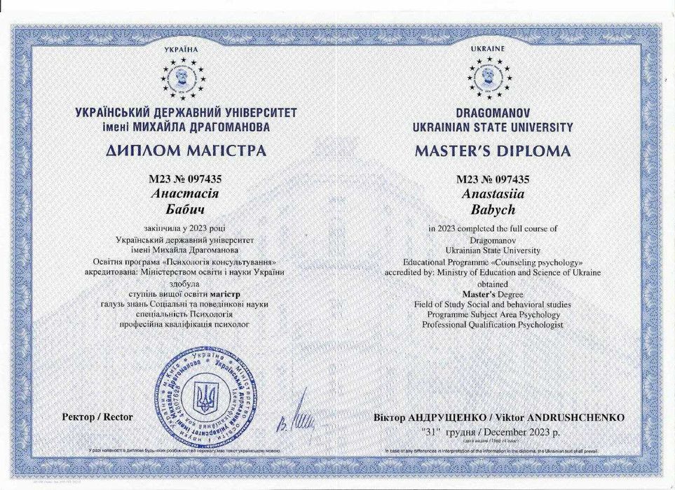 Психолог. Психологічні консультації онлайн