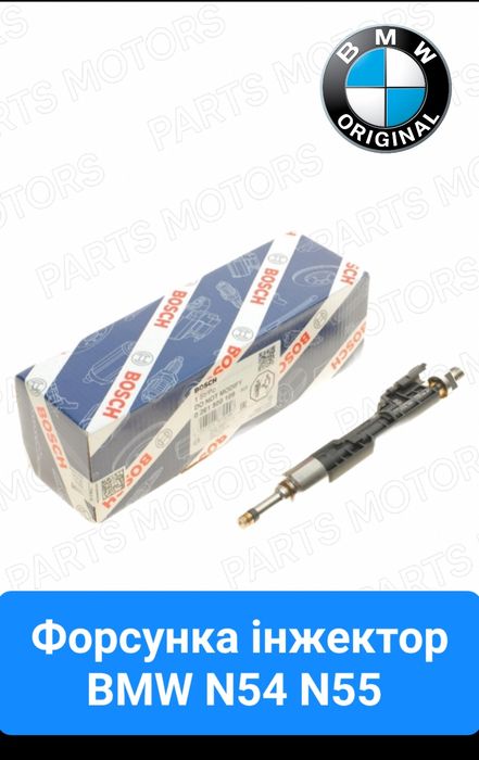 Форсунка BMW N54 N55