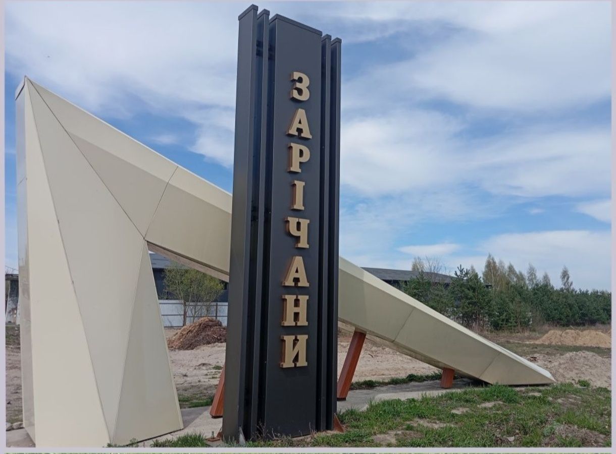 Продаж ділянки с. Зарічани